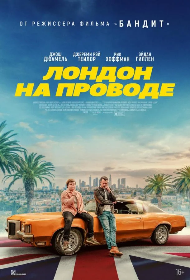 Лондон на проводе